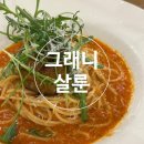 영구스피자의왕역점 | [분당/정자]그래니살룬-정자역 피자 맛집 재방문 후기