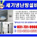 세기냉난방