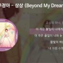 선우정아(SWJA) - 상상(Beyond My Dreams) 이미지