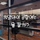 포테이토 | 치앙마이 공항 내 맛집 - 포테이토 코너 후기