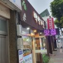 애월 돼지갈비, 백번가든에서의 저녁