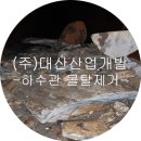 (주)대산개발 이미지