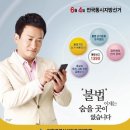 인천선관위.한국청소년문화재단 소셜네트워크6월 4일은 제6회 전국동시지방선거일입니다.선거법 위반행위 신고는 “국번없이 1390”으로~ 이미지