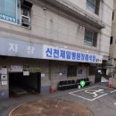 신천제일요양병원 이미지