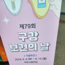 구강보건의날 기념🦷구강 인형극을 관람했어요!(+마술쇼!) 이미지