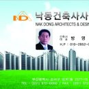 낙동건축사사무소