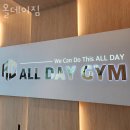 올데이 짐 이미지