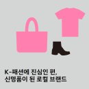 더현대서울 쇼핑기(B2 - 더오픈프로덕트, R&amp;R, 마뗑킴, 인사일런스, 29CM GALLERY, 배드블러드, EQL스토어)