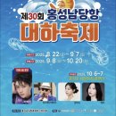 남당항 | (내돈내산)충남 홍성군 2025 남당항 대하축제 후기