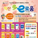 익산원예농협 로컬푸드직매장 이미지