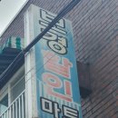 보경할인마트 | 보경할인마트 동네슈퍼를 소개합니다.