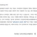 남북장애인교류협회