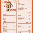 (Goody sand)구디샌드 네이버블로그