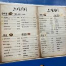 노가의리 - 서대문구 신촌로 231 | 노가의리
