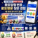 1226 | 주 1225회 로또당첨 번호 로또행운 찾은 경험 1등 번호 분석 후기 공개 1226회 로또 당첨 예상번호 확인