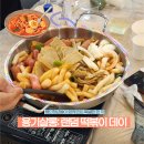 홈랩(HOME LAB) | 레크레이션으로 재료 받아 직접 만드는 떡볶이?! 🤤 용인청년기흥 lab 이색체험 후기