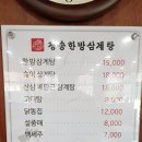 청송한방삼계탕 이미지