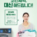 스카이24시 빨래방