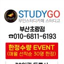 스터디고부산 이미지