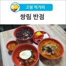 쌍림반점