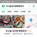 맛고을감자탕 이미지