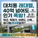 대치1-118 | 래미안대치팰리스 2단지 매매 실거래가 투자가치 분석