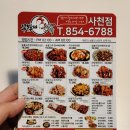 무봤나촌닭사천점