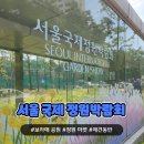 서초중앙로20길 33-12 | [서울국제정원박람회] 가족, 아이들과 가기 좋은 보라매공원 정원 박람회 후기