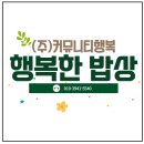 (주)커뮤니티행복 이미지