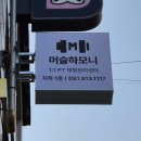 하모니 | 부산간판·드림애드ㅣ거제동 '머슬하모니' 시공후기