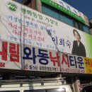 와동사무소내
