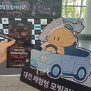 허찬회자동차 신기술연구소 | 2025 대전 체험형 모빌리티쇼 (할인, 무료입장 대상, 슈퍼카,꿀팁)