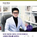 &lt;파워코리아&gt; ㈜서인홀딩스 공정식 대표