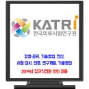 한국의류시험연구원 채용 / 2019년 정규직 전환 인턴 이미지