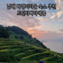 트인바다라메종 | 남해다랭이마을 오션뷰 펜션 트인바다라메종 힐링테라스101 후기