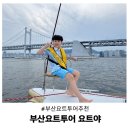 감문중학교 본관동 및 화장실 | 부산요트투어 추천 광안리요트투어 요트야에서 특별한 하루 보내기