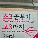 공부가 | 초3 공부가 고3까지 간다 후기｜초등 중학년, 지금 꼭 잡아야 할 공부습관