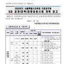 2020 서울시교육청 지방공무원 9급 공개(경력)경쟁임용시험 계획 공고(~4.24) 이미지