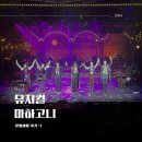 콜 | 뮤지컬 마하고니 온주완 배우 커튼콜 후기 혜화역 링크아트센터