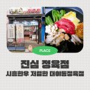 대야동정육점 진심정육점에서 한우샤브샤브고기 구매후기