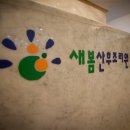 새봄산후조리원 이미지