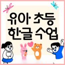 운남초등학교 | 운남동 유아·초등 저학년 한글과외, 기초부터 탄탄하게
