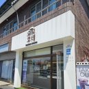 충주 수제 고로케 찐맛집 [요모코네] :: 당일생산 당일판매하는 곳 + 단골의 추천 메뉴🍩
