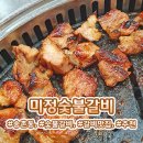 미정숯불갈비 네이버블로그