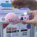 광장뽑기 | 목포놀거리 으라차챠 평화광장점 가챠샵 뽑기 후기