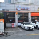 아빠찜 구의역점 이미지