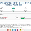 [Web발신] 🚨❤️자유통일당 8번 재투표 전국적 전수조사❤️🚨 이미지