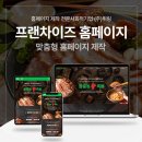 프랜차이즈 홈페이지 제작, 장충동왕족발이 선택한 이유는?