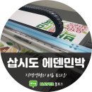 에덴민박 이미지