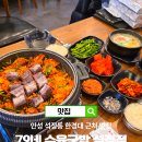 한경대학교 직원식당 | 안성 석정동 맛집 한경대근처 79네수육국밥 놀이방식당